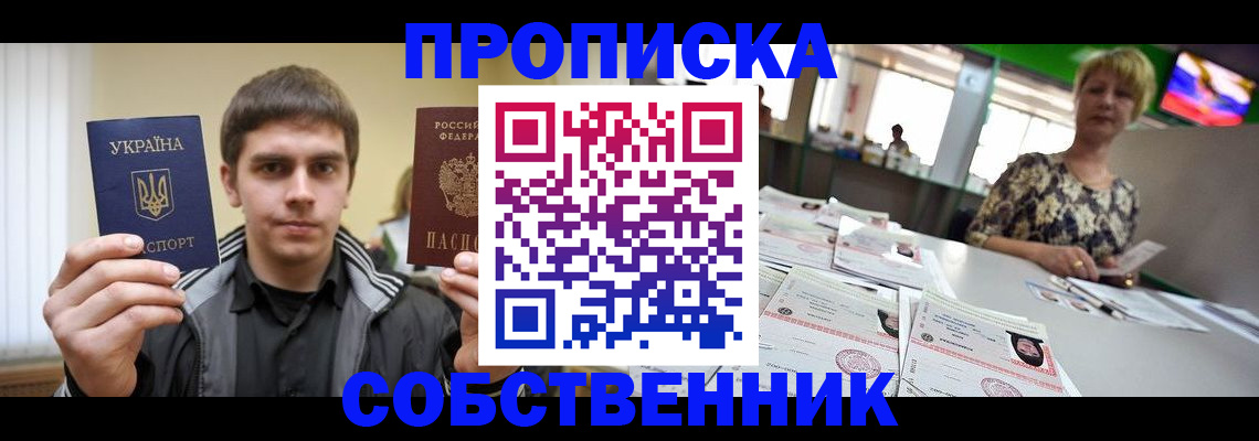 прописка 2025 в Волхове